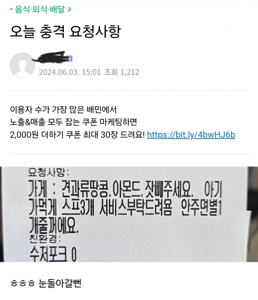배달 충격 요청사항