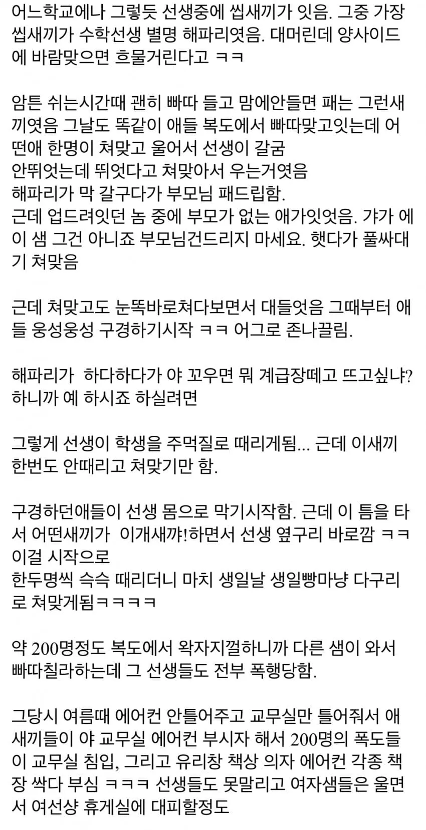 중딩때 학교에 폭동난 썰