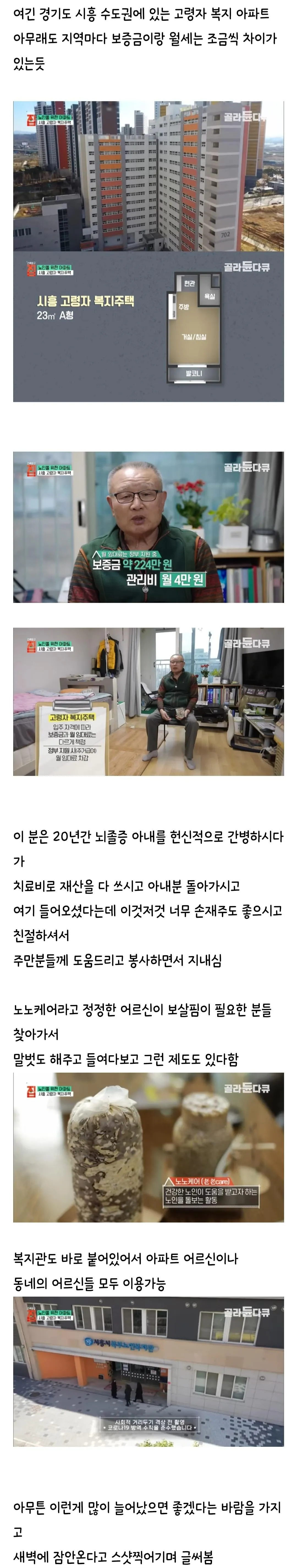 한달 5만원에 아침 주는 어르신 아파트