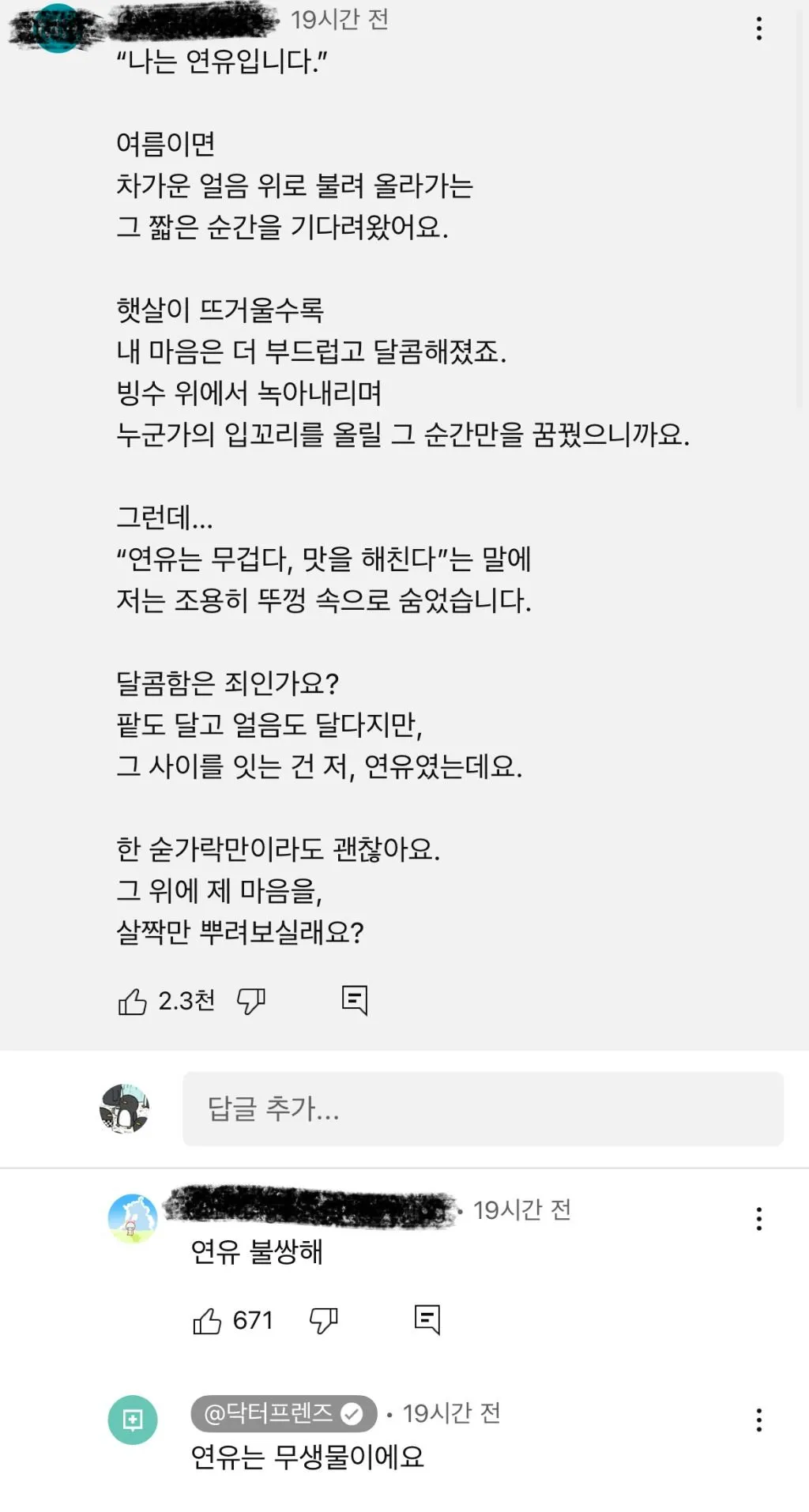 팥빙수 먹을 땐 연유 넣지마세요