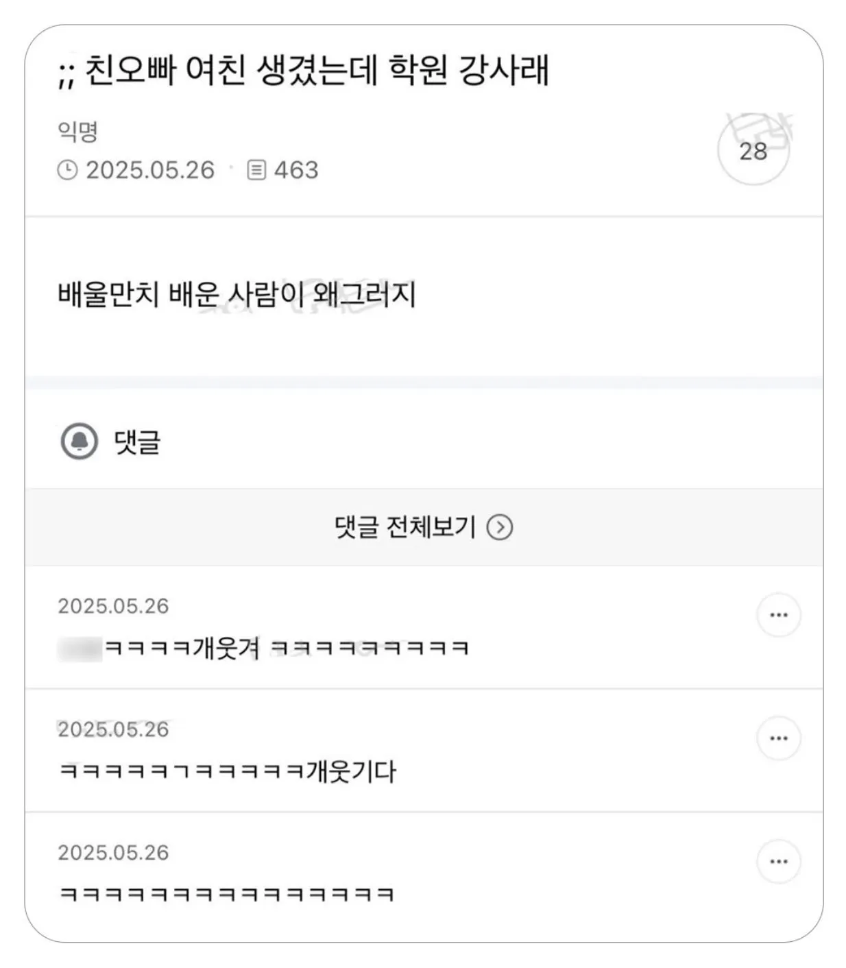 친오빠 여친 생겼는데 학원 강사래