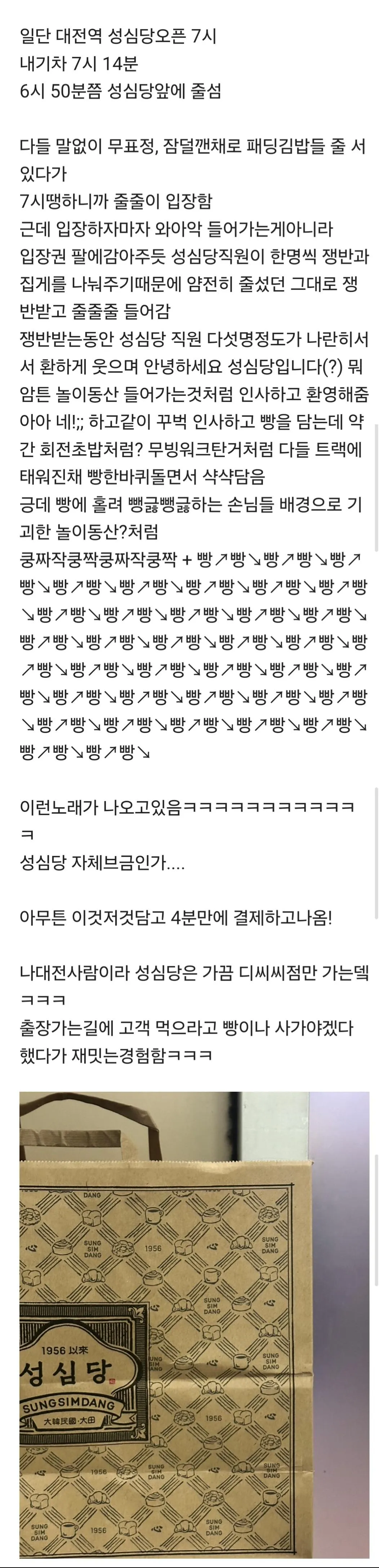 오전7시 대전역 성심당 분위기는 약간 기묘하다고함
