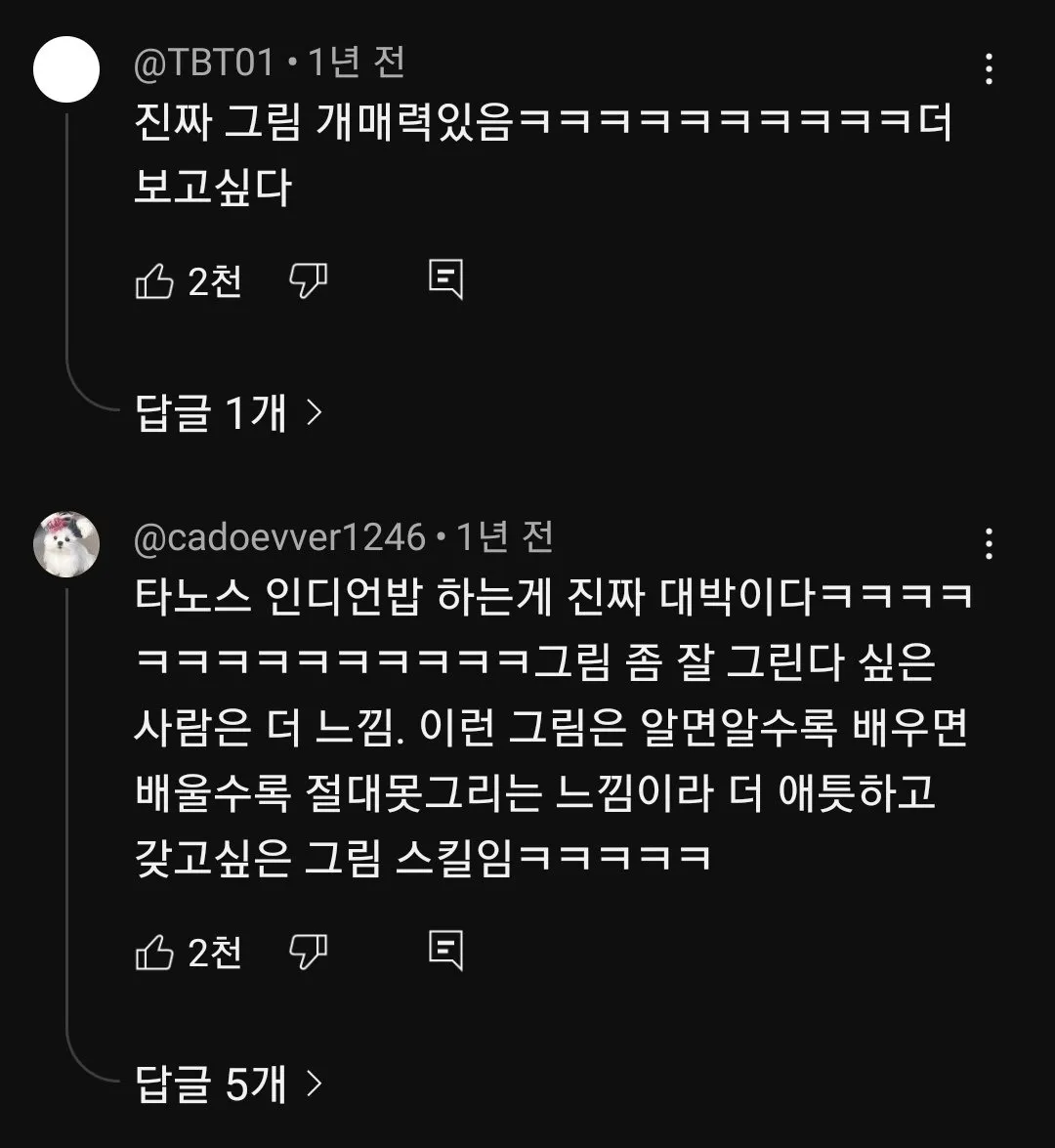 인방)따뜻따뜻 팬아트에 대만족하는 유튜버