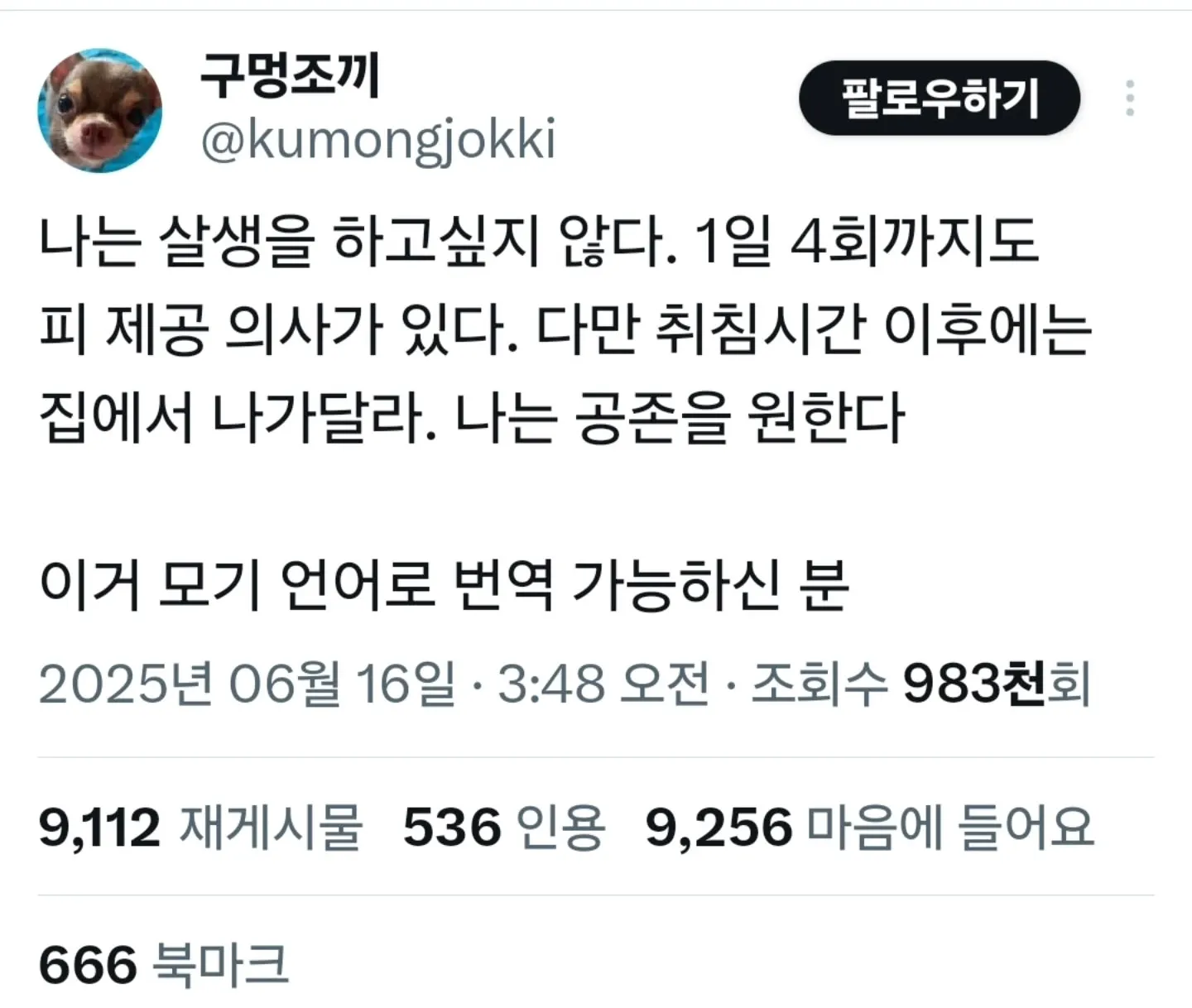 나는 살생을 하고싶지 않다