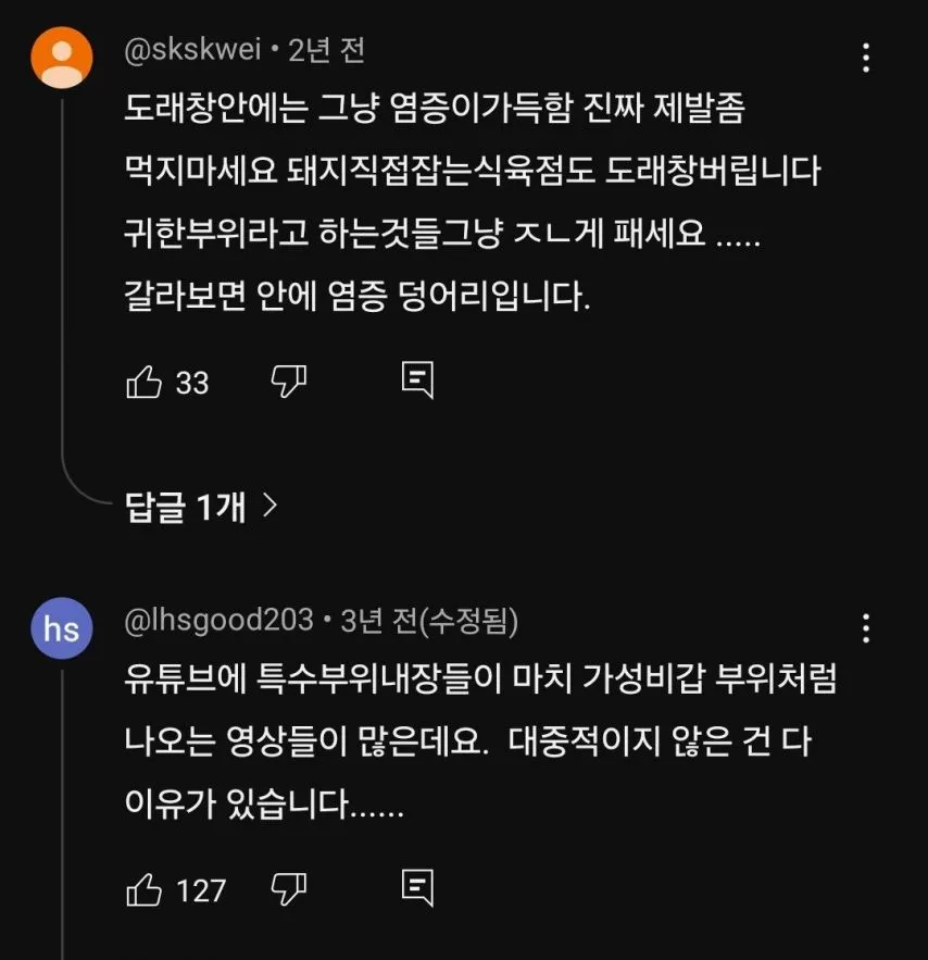 실제로 정육업 하는 사람들도 돈 주고 버린다는 부위.jpg