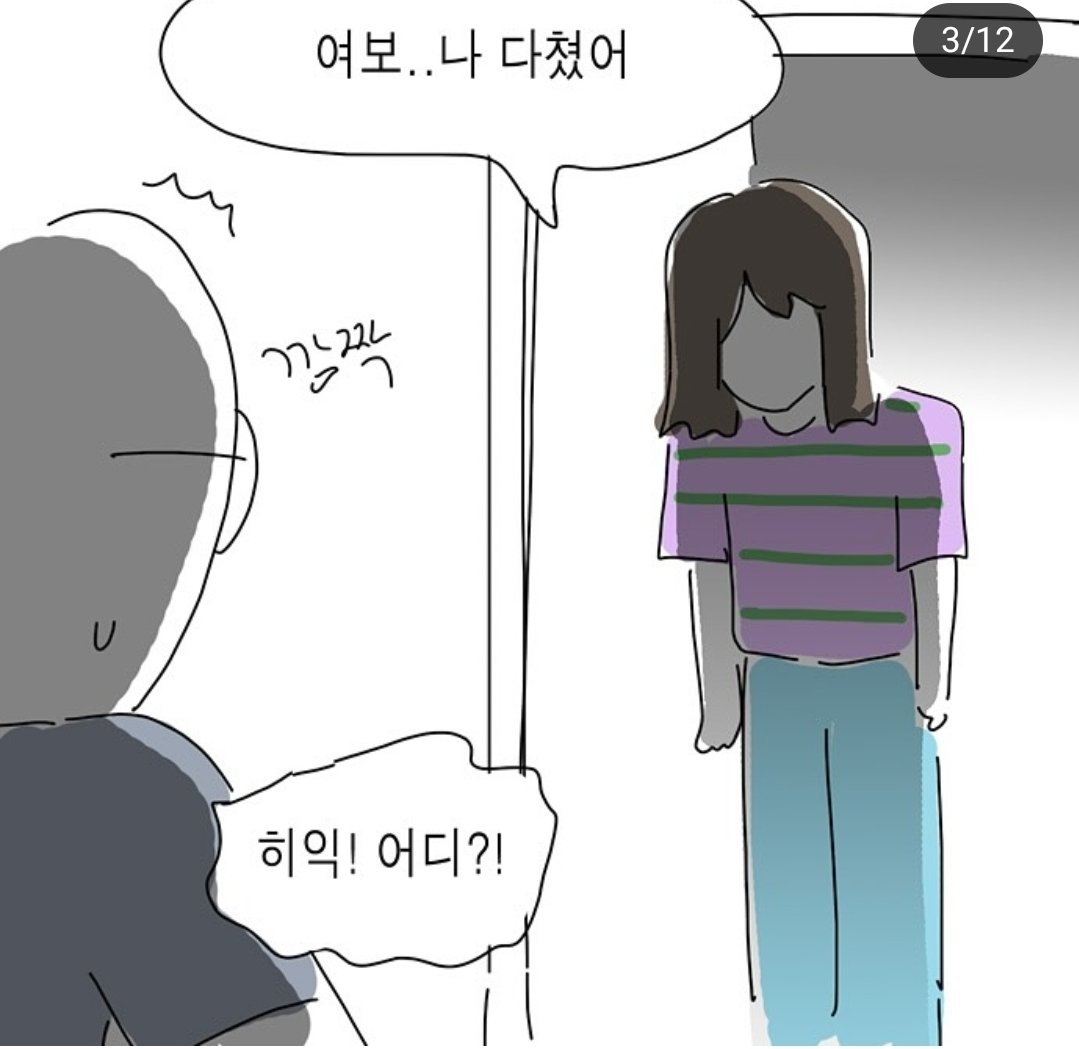 마누라가 다친 만화.jpg