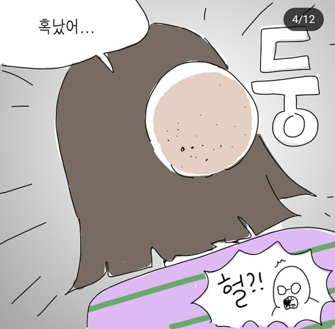 마누라가 다친 만화.jpg