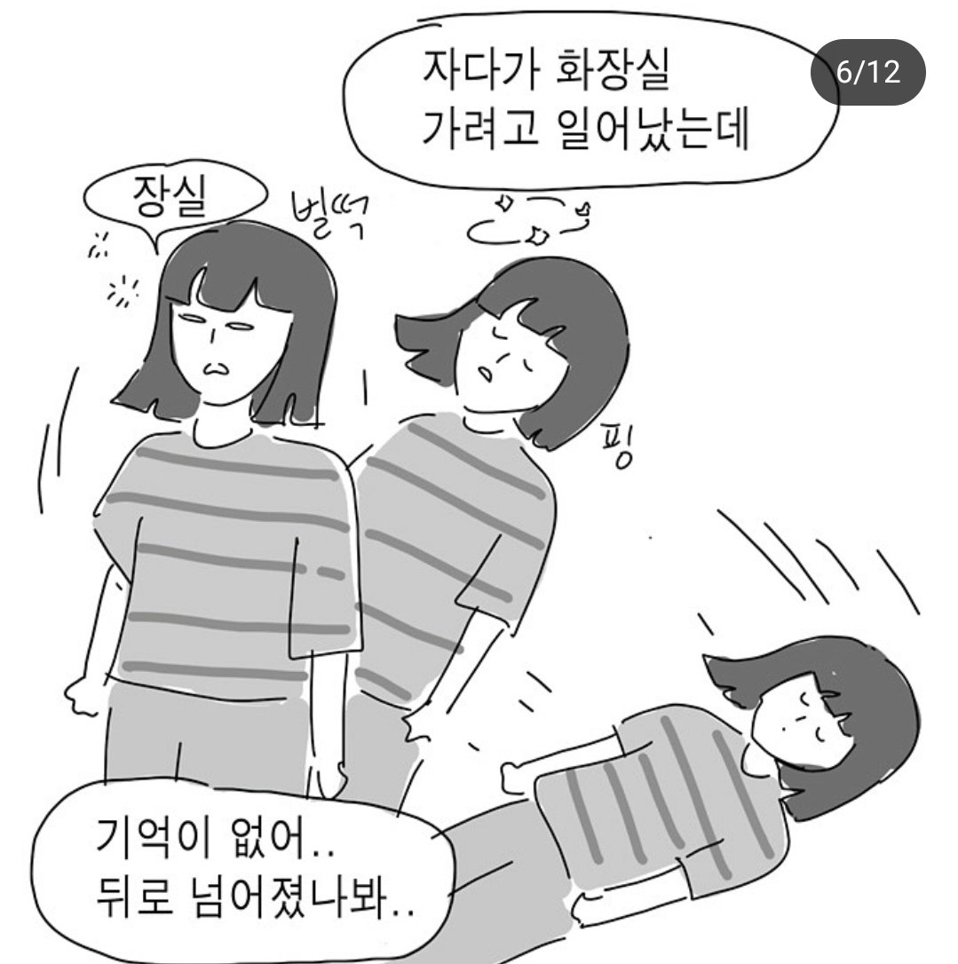 마누라가 다친 만화.jpg