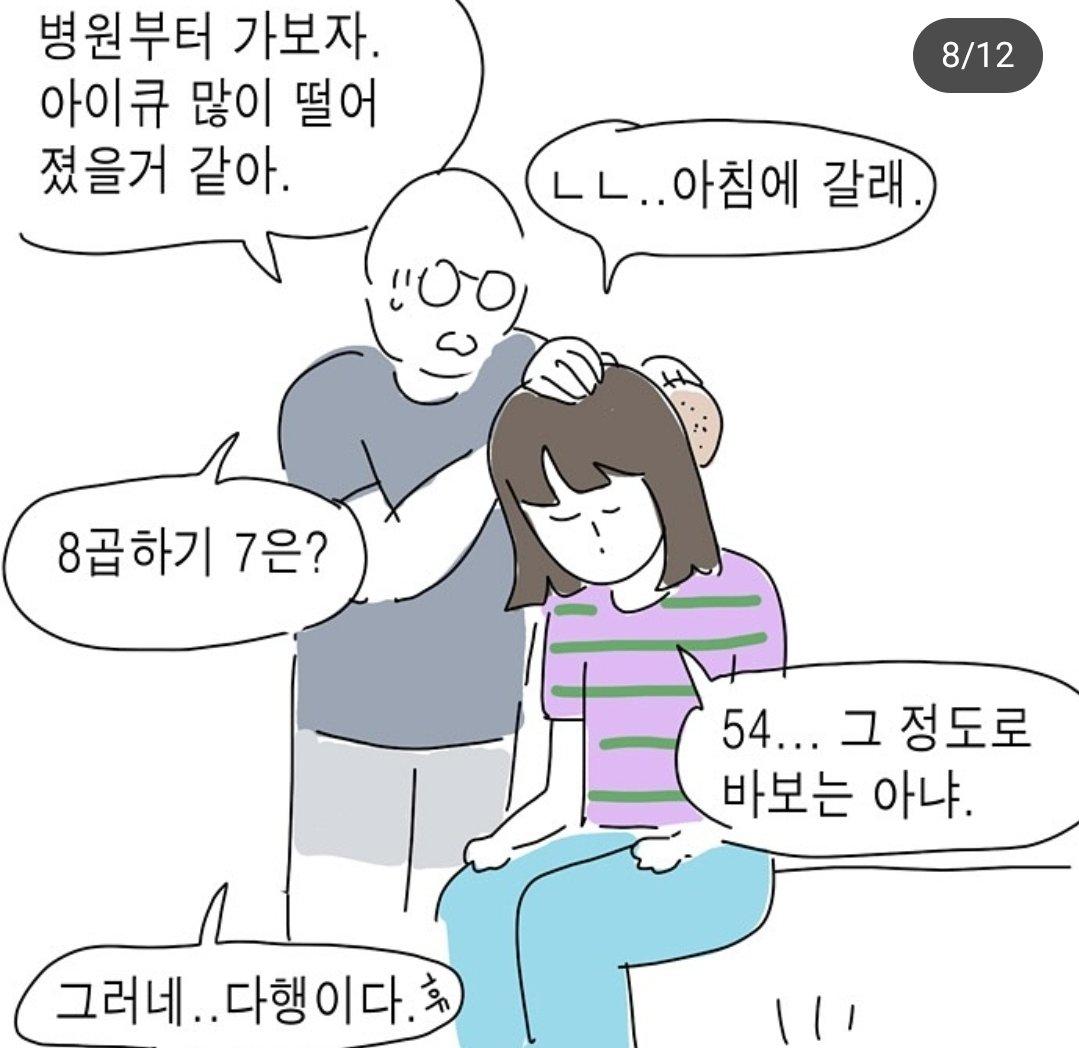 마누라가 다친 만화.jpg
