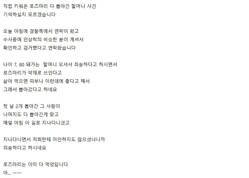 가게 앞 로즈마리 누가 훔쳐갔다는 자영업 사장님 ㄷㄷ.JPG