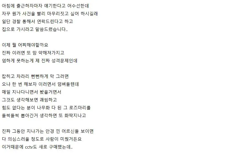가게 앞 로즈마리 누가 훔쳐갔다는 자영업 사장님 ㄷㄷ.JPG