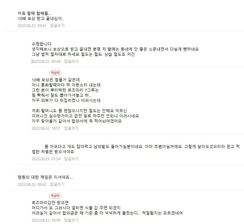가게 앞 로즈마리 누가 훔쳐갔다는 자영업 사장님 ㄷㄷ.JPG