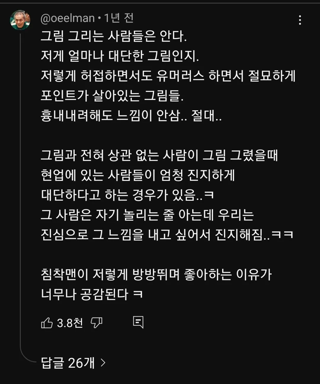 인방)따뜻따뜻 팬아트에 대만족하는 유튜버