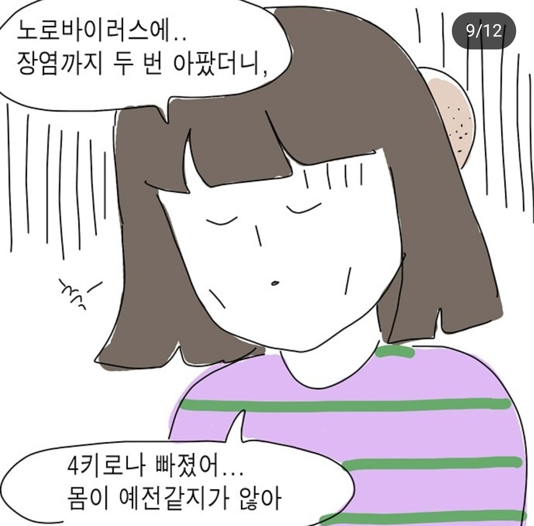 마누라가 다친 만화.jpg