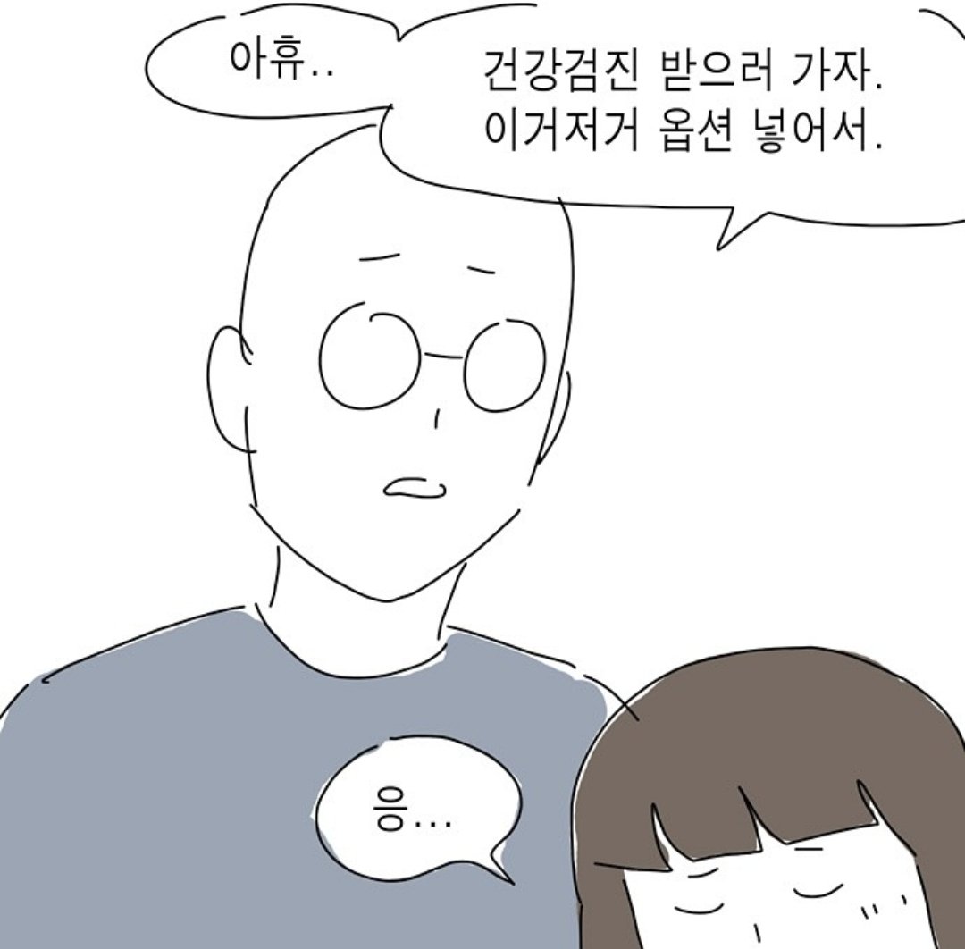 마누라가 다친 만화.jpg