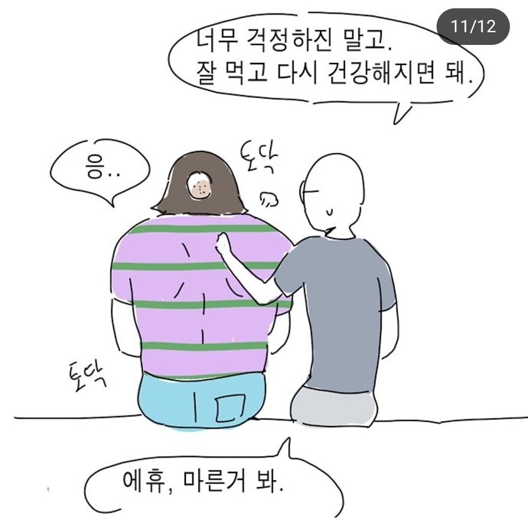 마누라가 다친 만화.jpg
