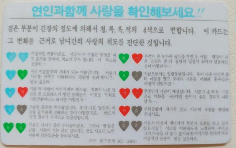 90년대 사랑 확인법.
