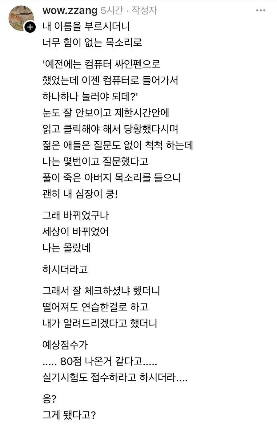 포크레인 자격증 시험보고 풀이 죽은 아버지.jpg