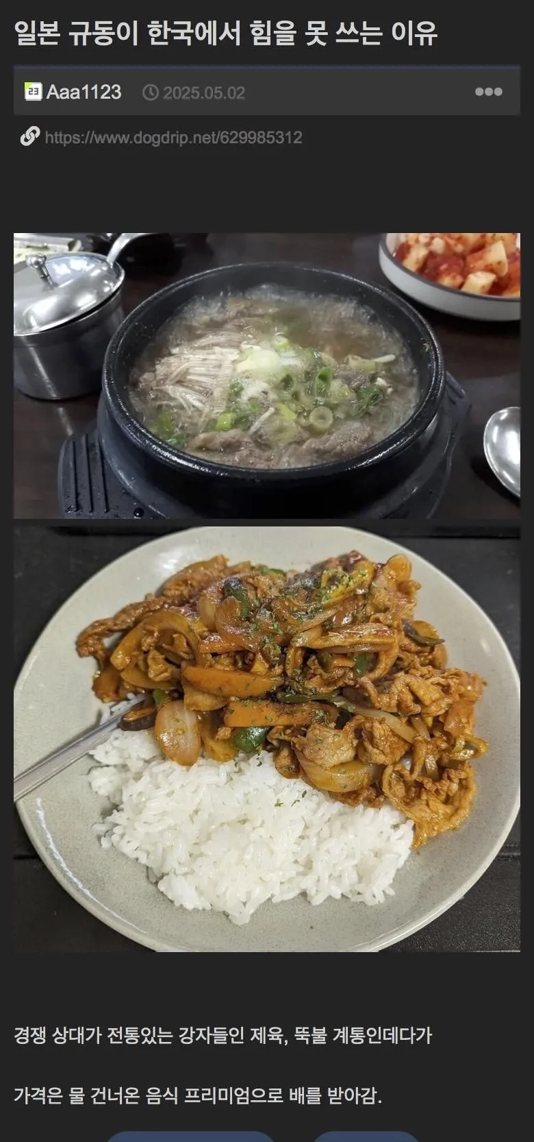 일본 규동이 한국에서 힘을 못쓰는 이유