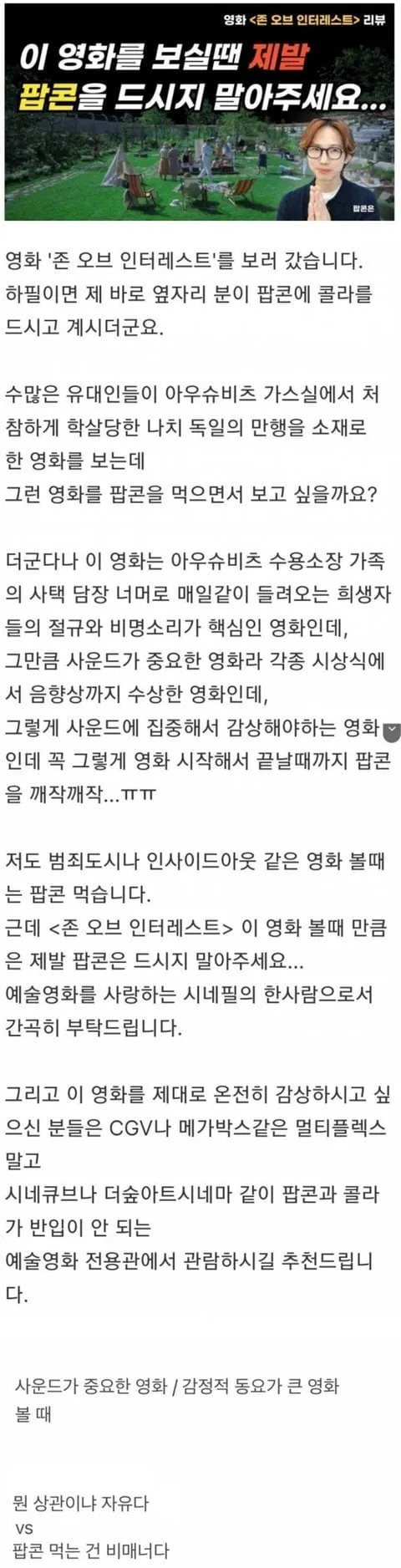 댓글창 난리났던 영화관 비매너 논란.jpg