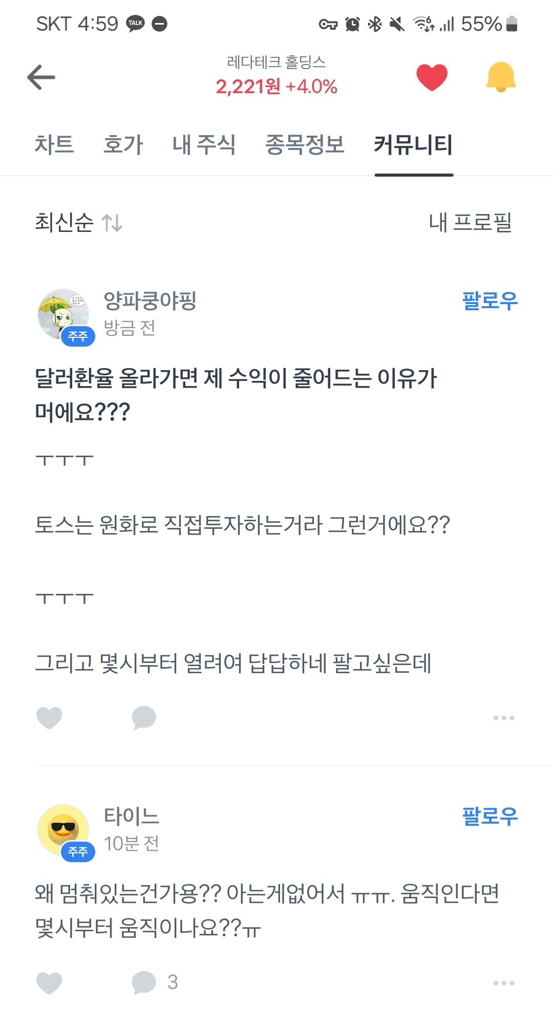 오늘도 평화로운 토스 증권.jpg