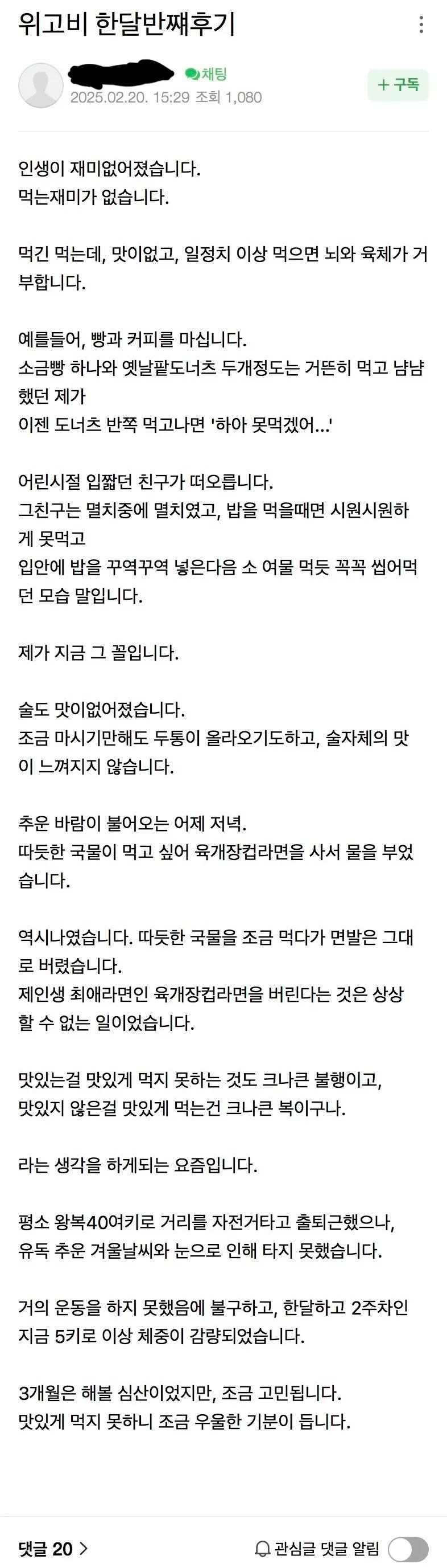 위고비 한달반 후기 인생이 재미없어졌습니다