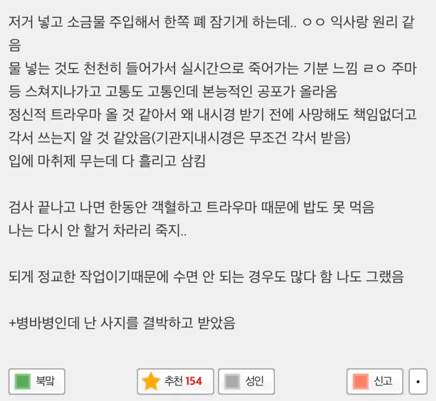내가 병원에서 겪은 인생 최악의 고통