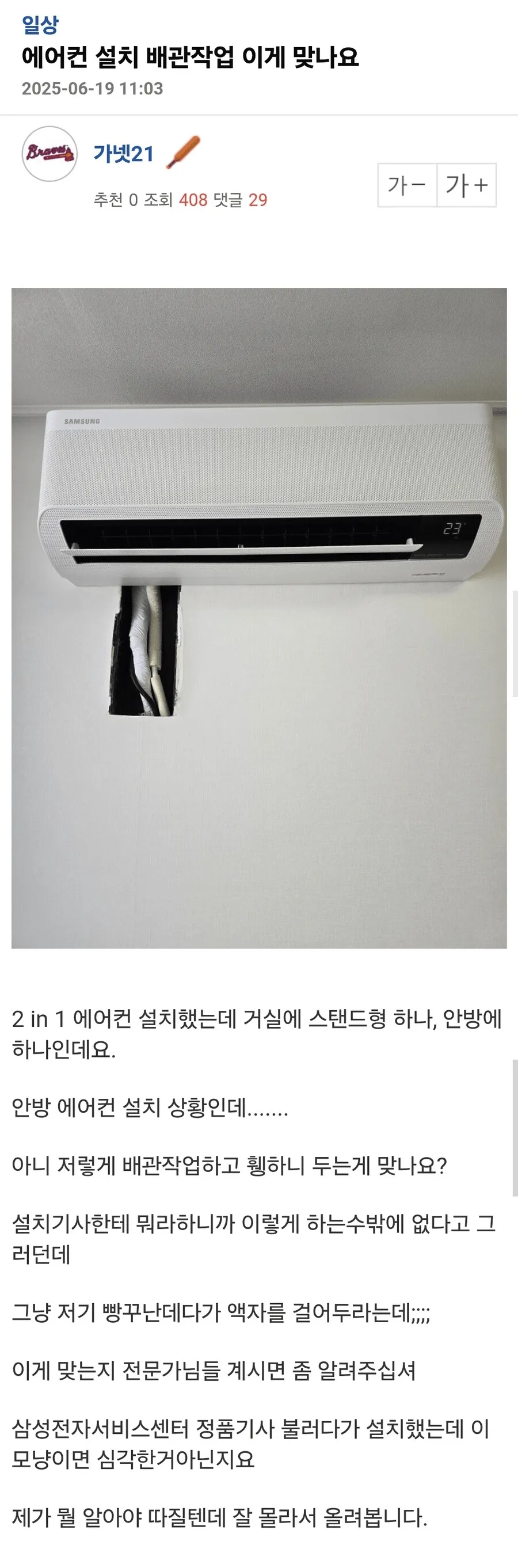 에어컨 설치 배관 작업 이게 맞나요?