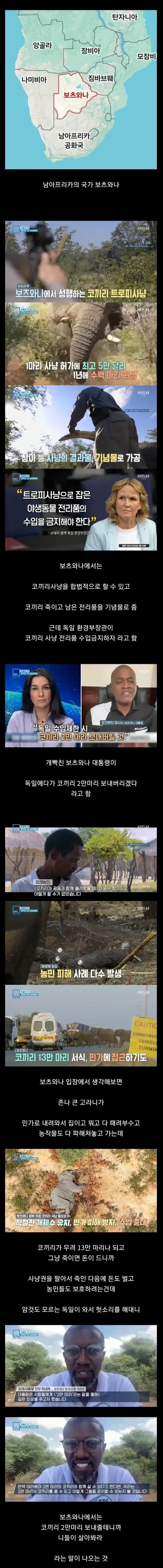 멸종위기니까 죽이지 말라고? 그럼 너네한테 2만마리 줄게