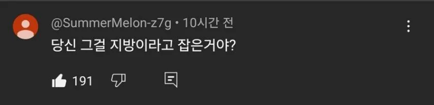 어느 운동 채널의 분노에 찬 댓글