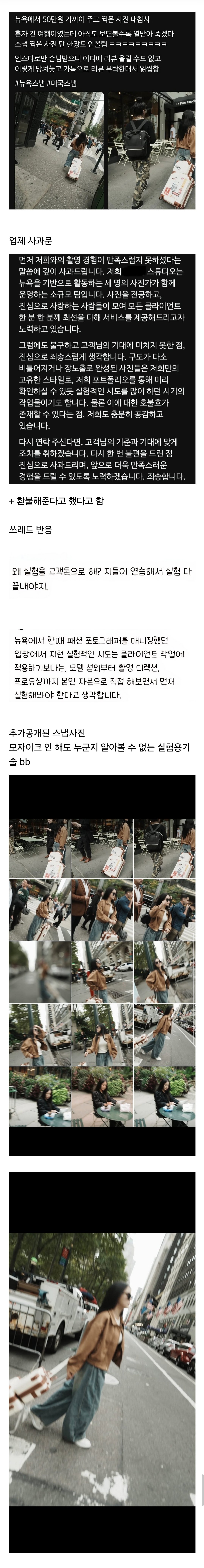 SNS에서 화제된 50만 원짜리 뉴욕 스냅사진.jpg