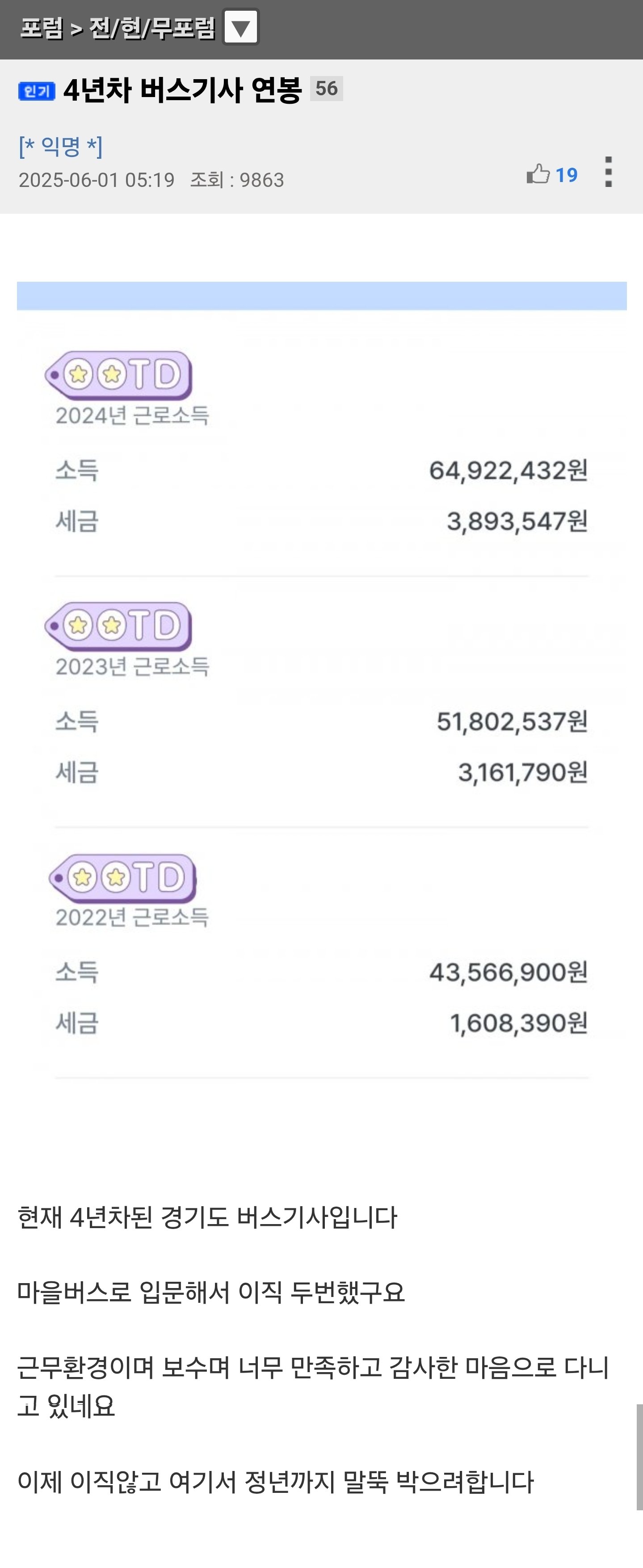 4년차 버스기사 연봉