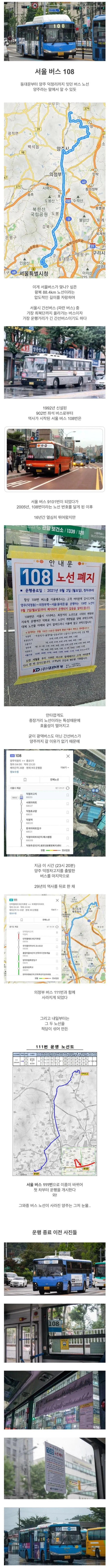 사라진 서울에서 가장 긴 버스 노선.