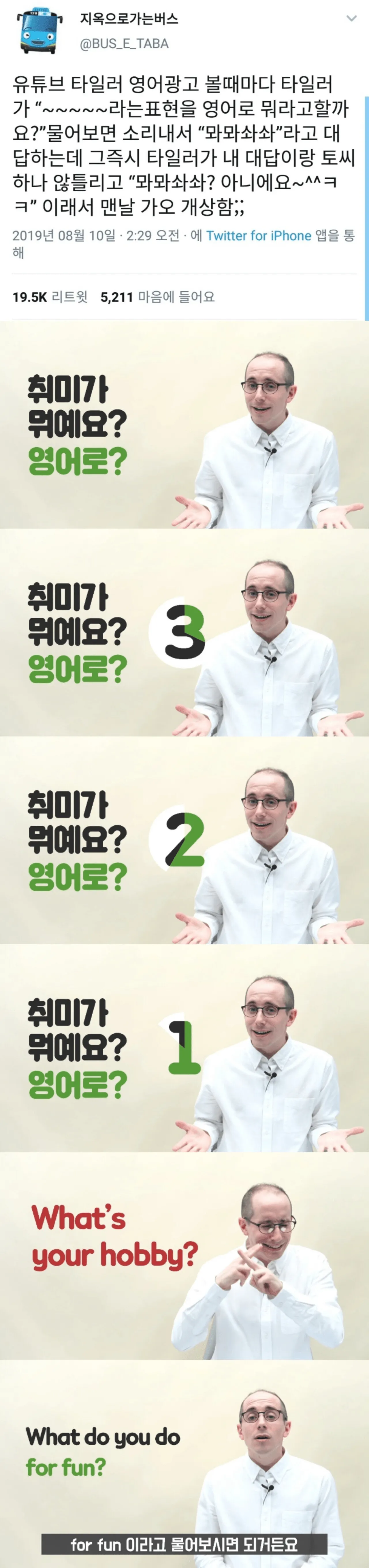 타일러 영어광고 특징