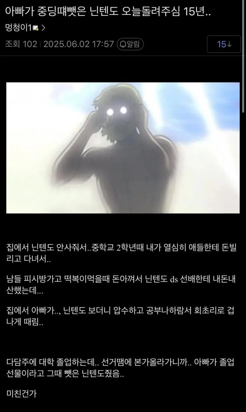 아빠한테 졸업 선물로 닌텐도 받은 디시인.jpg