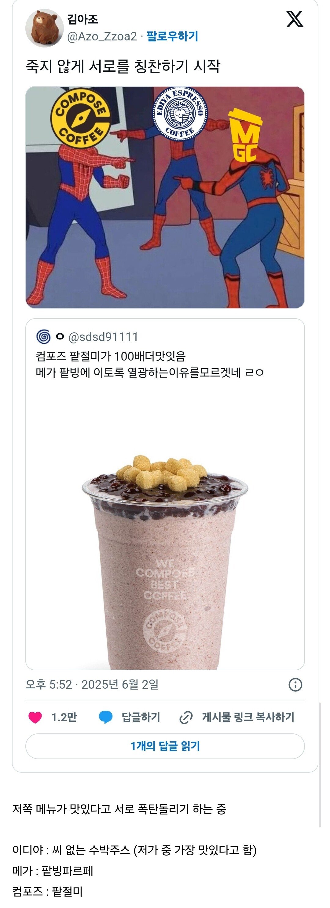 지금 이디야 컴포즈 메가커피에 닥친 상황