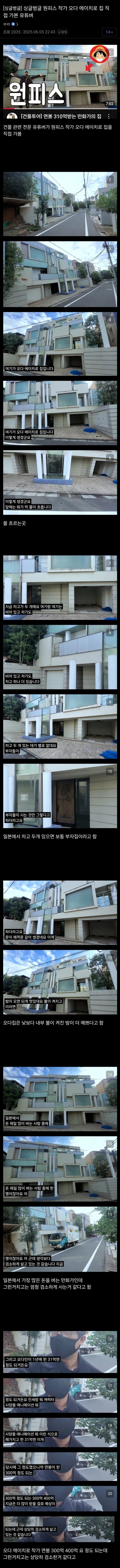 원피스 작가 오다 에이치로 집 직접 가본 유튜버