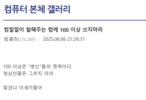 컴잘알의 정상인 판별법