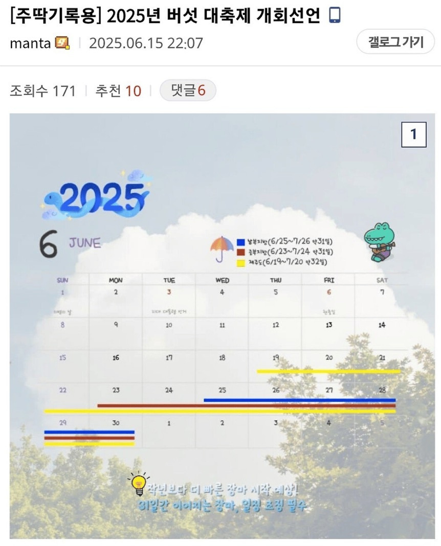 장마소식에 신난 버섯갤러리