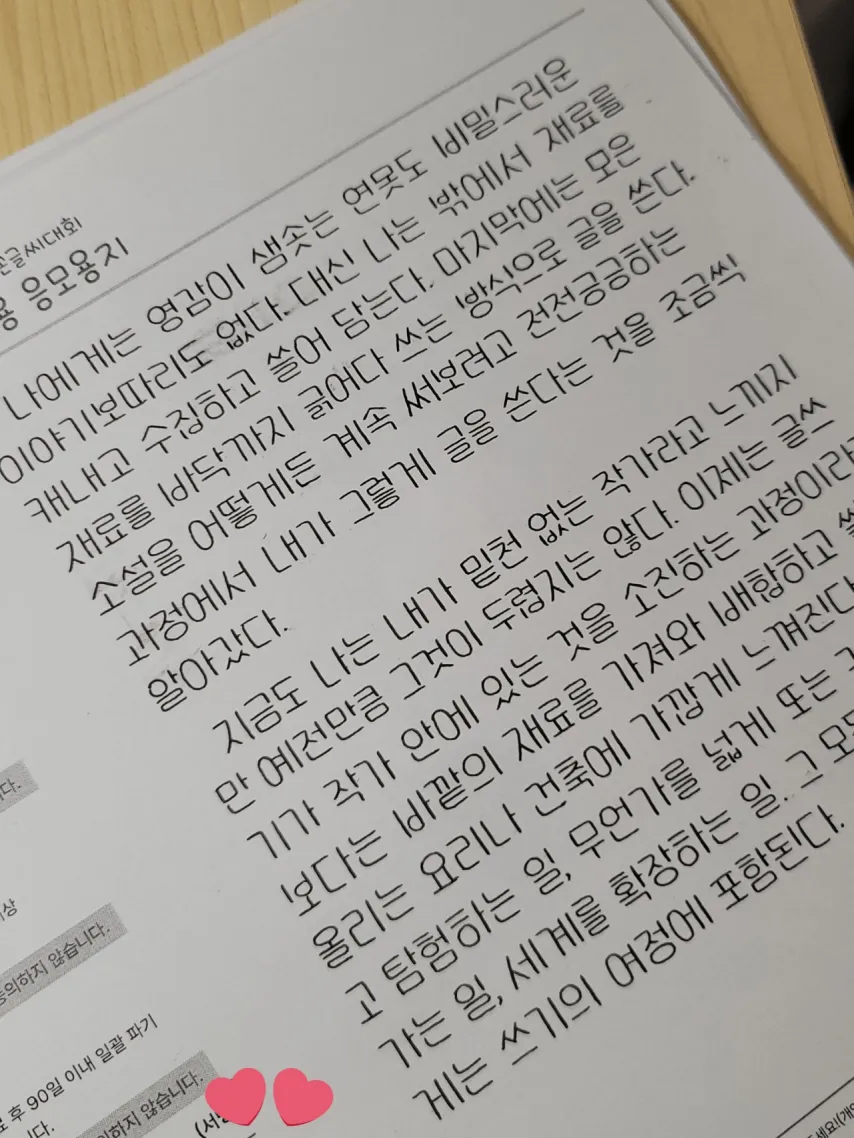 교보문고 손글씨 대회 응모한사람.jpg
