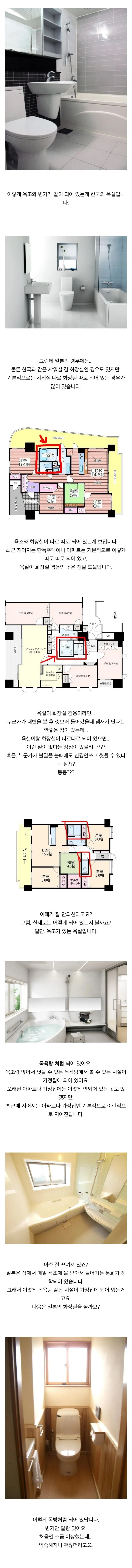 한국 일본 욕실 구조 차이.jpg
