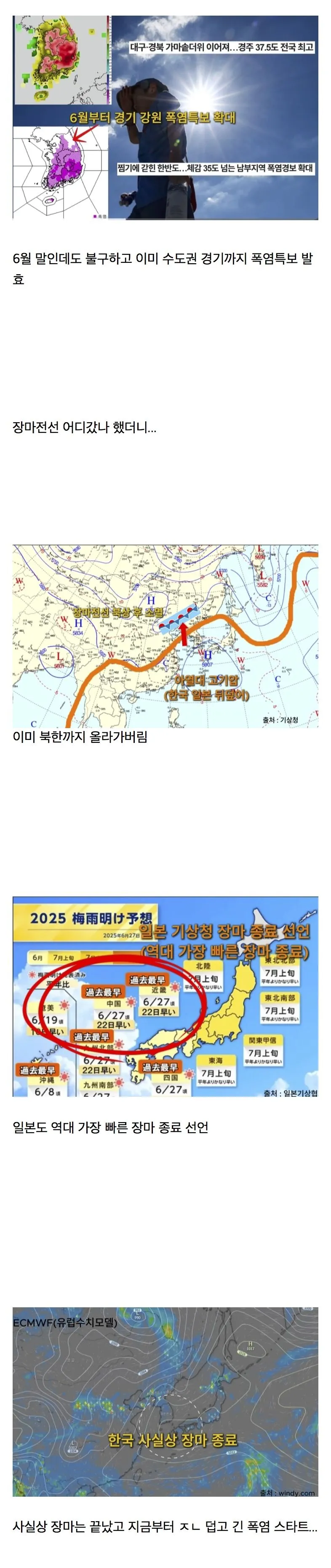 사실상 장마 끝!!