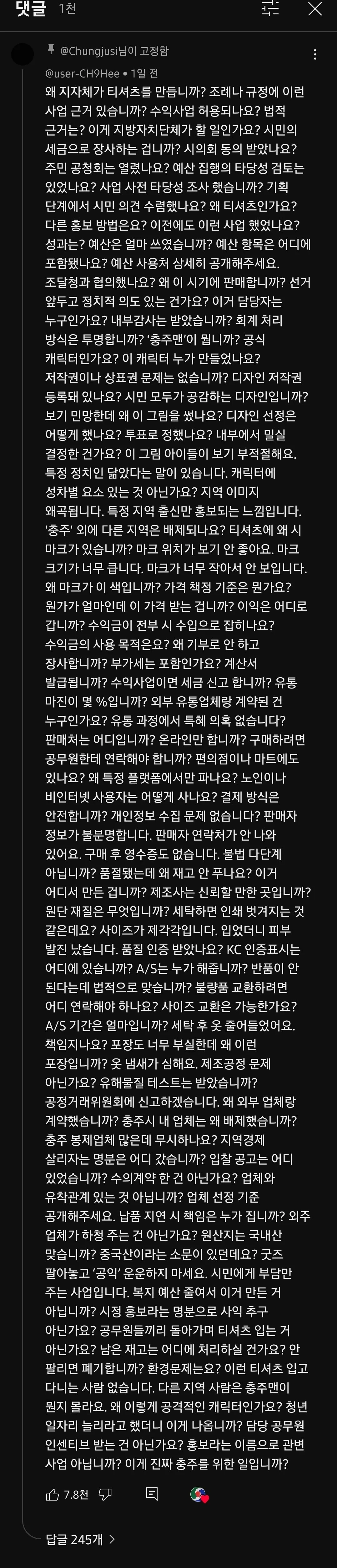 충주맨이 티셔츠 안 만드는 이유