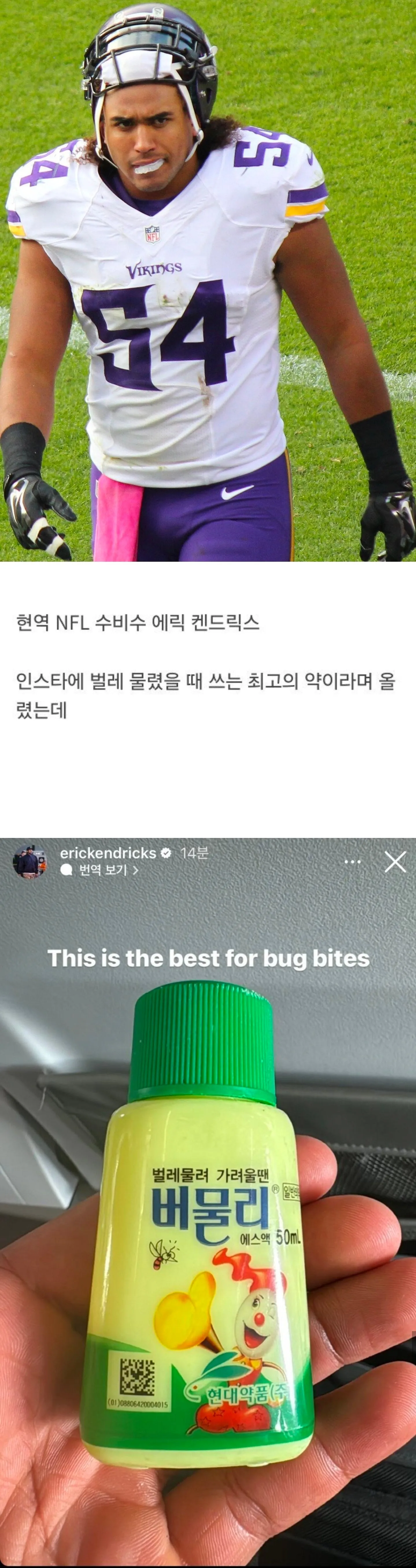 현역 미식축구선수가 인스타에 사진찍어서 올린 한국 제품