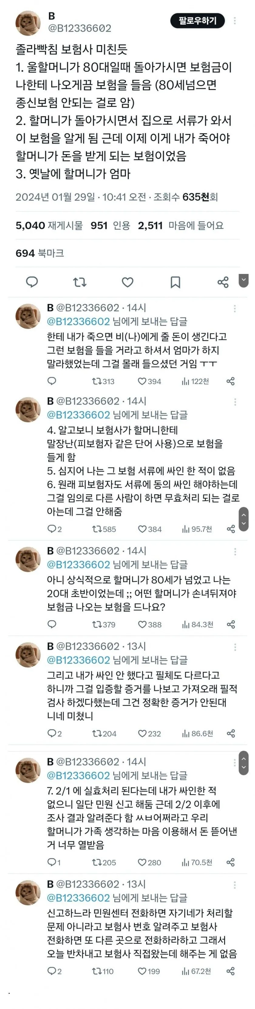 할머니 사망 보험 때문에 빡친 손녀.jpg