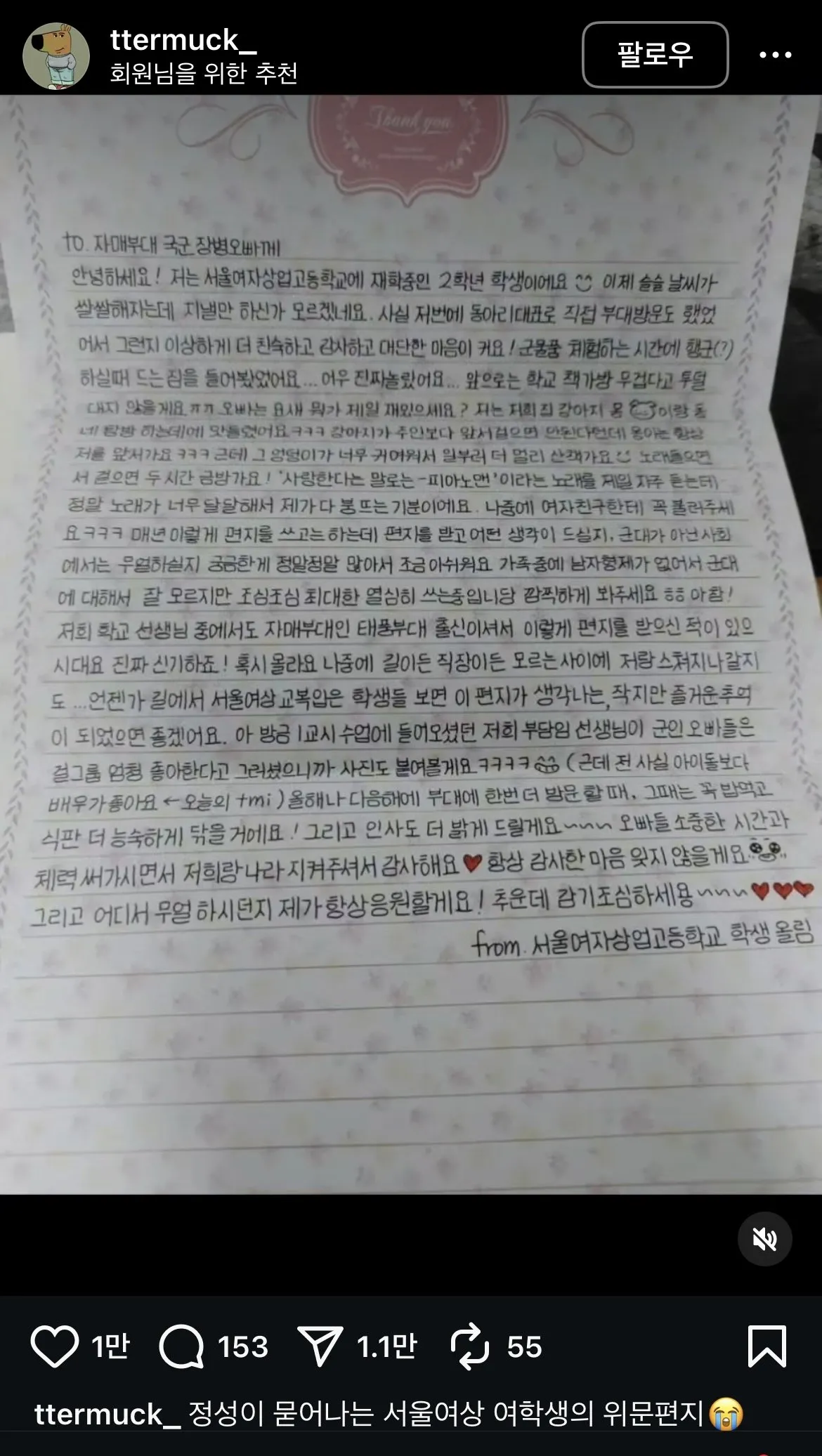 💕 한 고등학교 여학생의 위문편지 ㄷㄷㄷ ..jpg