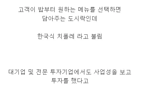 요즘 뉴욕에서 인기라는 한국식 패스트푸드.jpg
