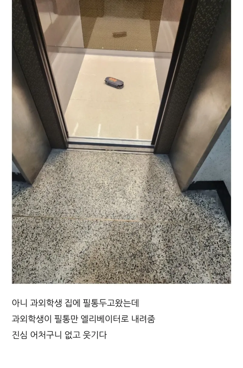 과외 학생 집에  필통을 두고 왔는데