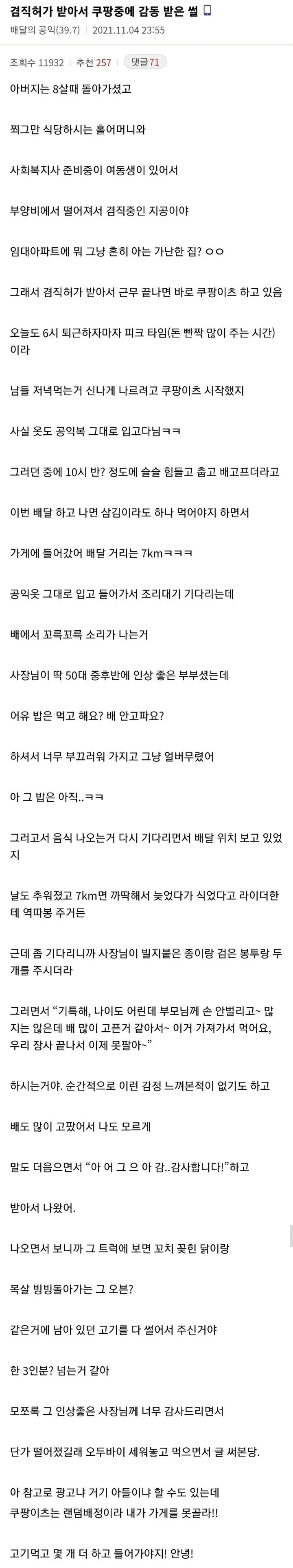 💕겸직허가 받아서 쿠팡 배달중에 감동 받은 썰.jpg