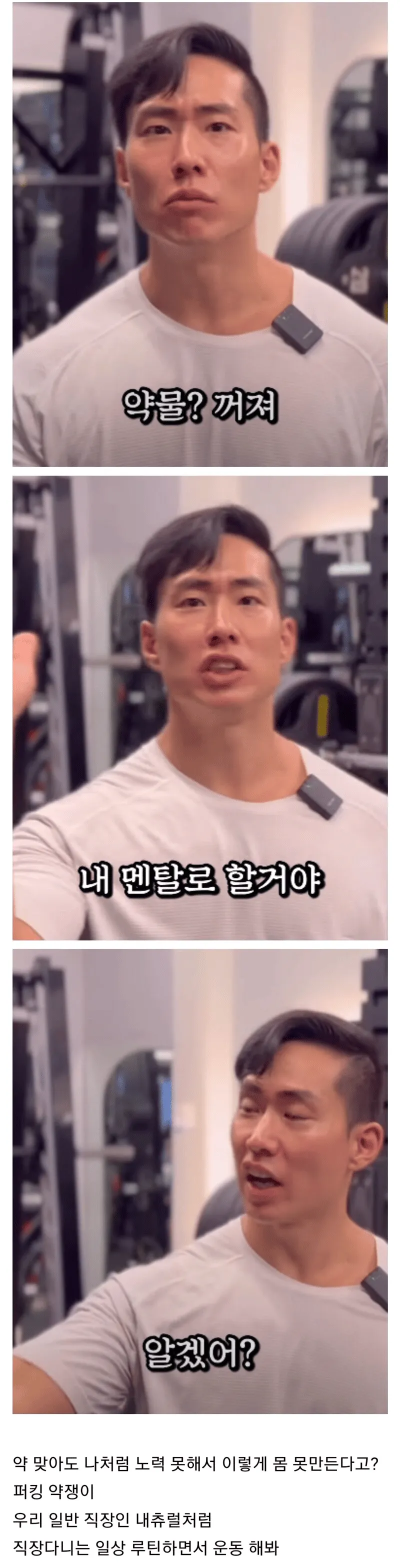 약물 사용자에게 빡친 직장인 헬스인.jpg